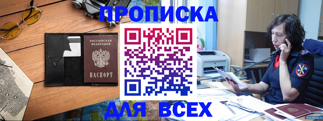 прописка поиск в Клинцах