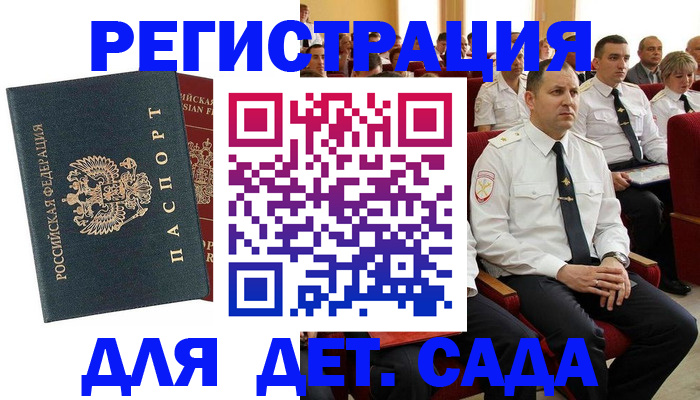 прописка гарантия в Клинцах