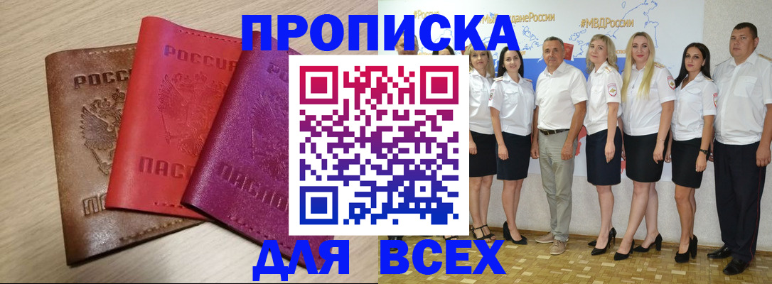 прописка 2025 в Клинцах